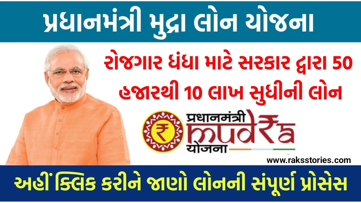 PM Mudra Loan 2023