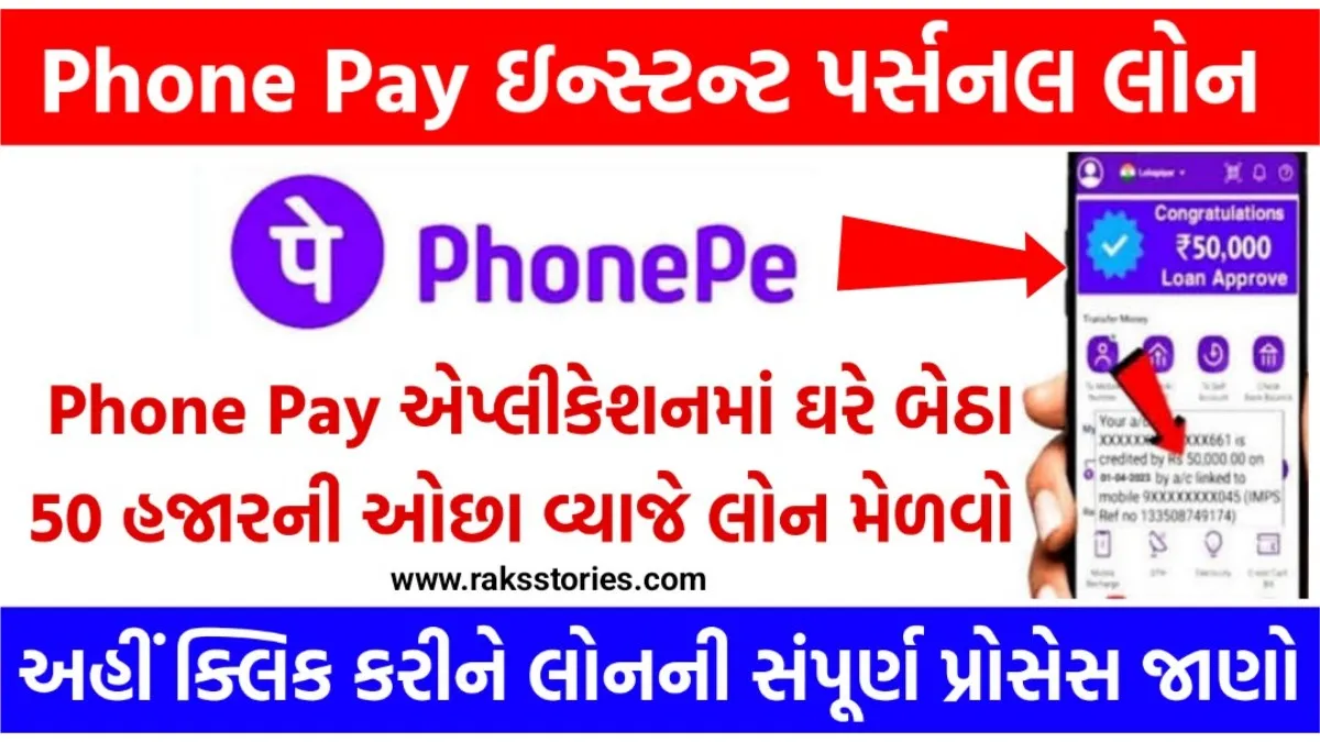 How to get PhonePe loan 50,000?