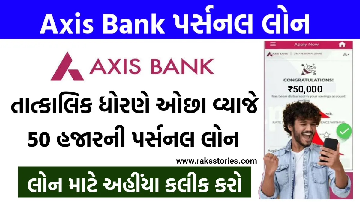 Axis Bank Personal Loan: Get an instant loan of Rs 50000