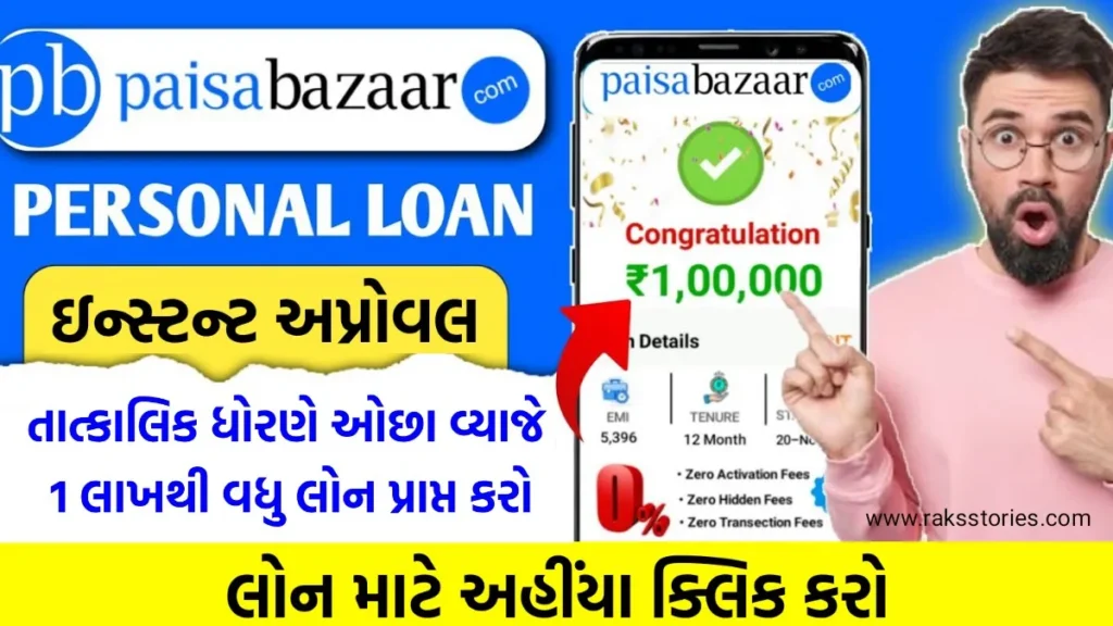 Paisabazaar Loan