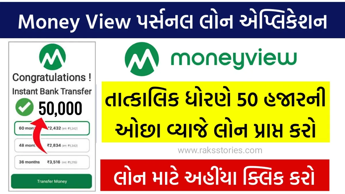 Money View Loan App: Get a personal loan of Rs 50,000 immediately