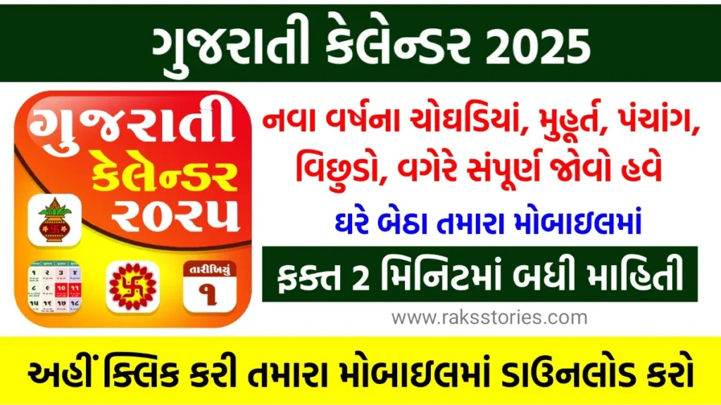 Gujarati Calendar Panchang Android apps