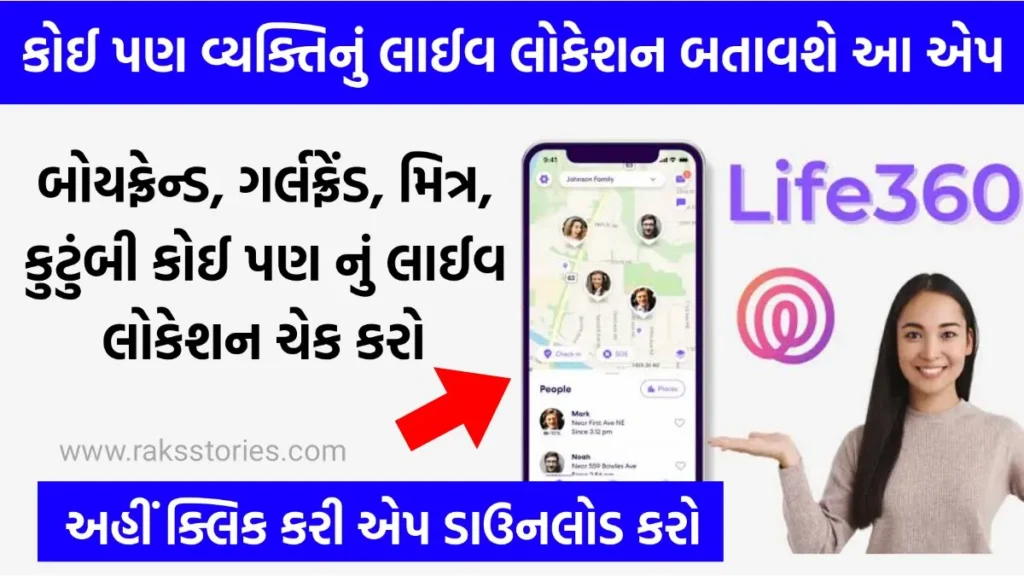 How to use Life360 Family Locator App